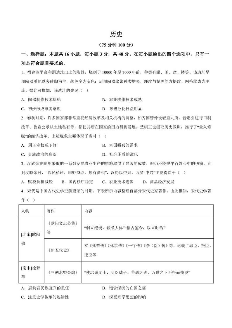 2025届甘肃省白银市靖远县第一中学高三(上)期中历史试卷(含答案)第1页