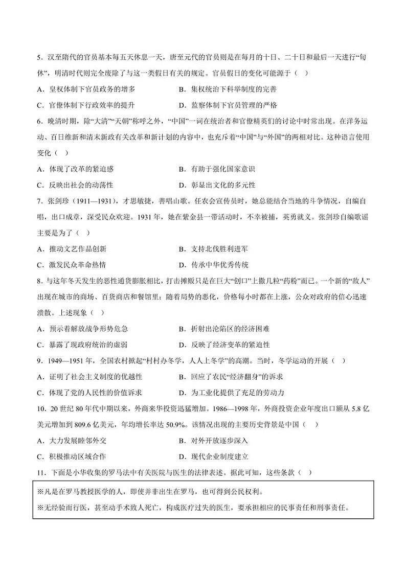 2025届甘肃省白银市靖远县第一中学高三(上)期中历史试卷(含答案)第2页