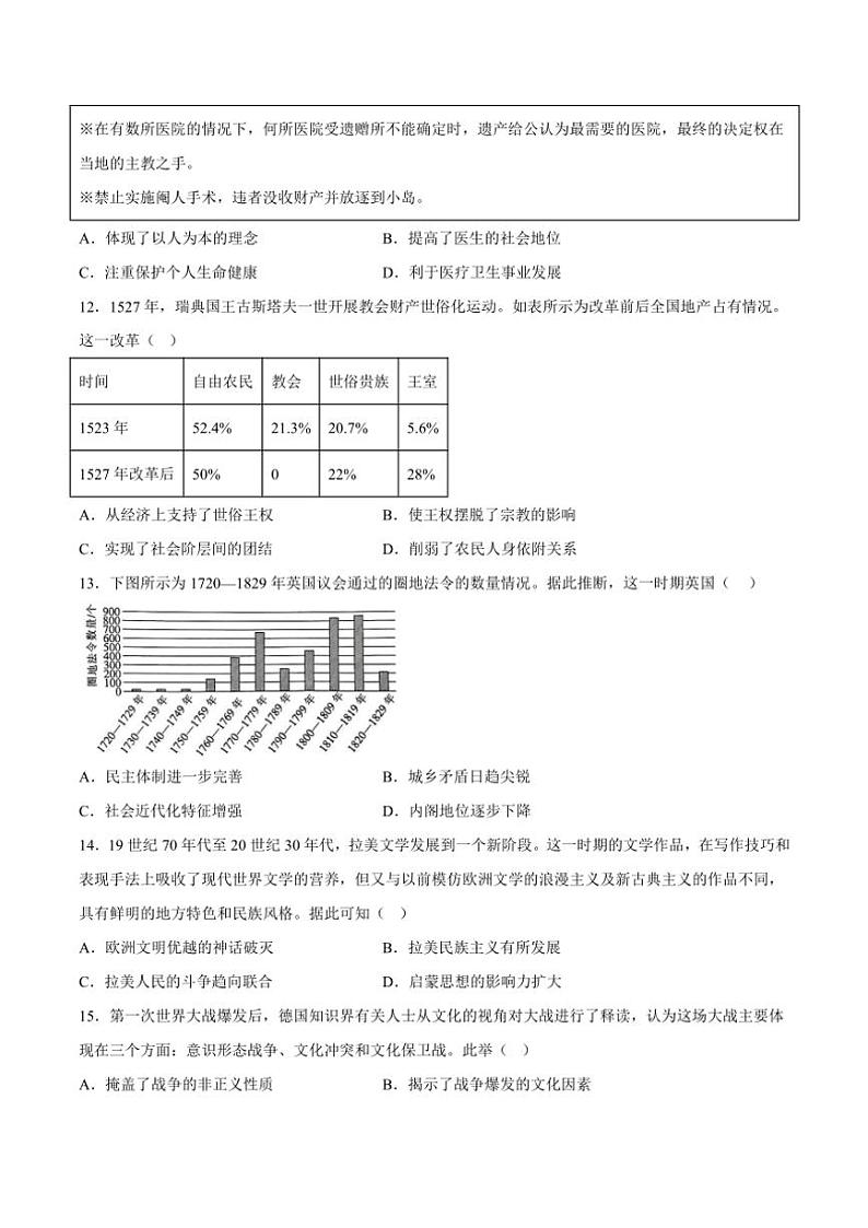 2025届甘肃省白银市靖远县第一中学高三(上)期中历史试卷(含答案)第3页