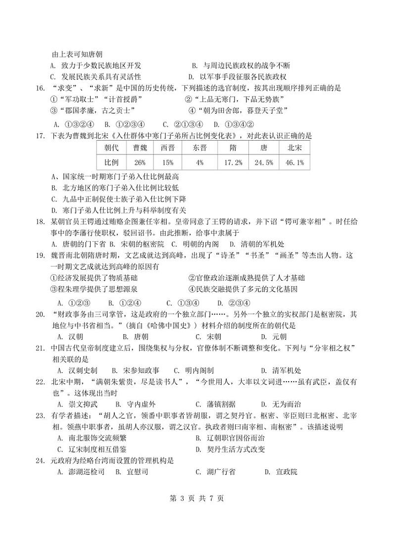 2024～2025学年天津市西青区张家窝中学高一(上)期中历史试卷(含答案)第3页