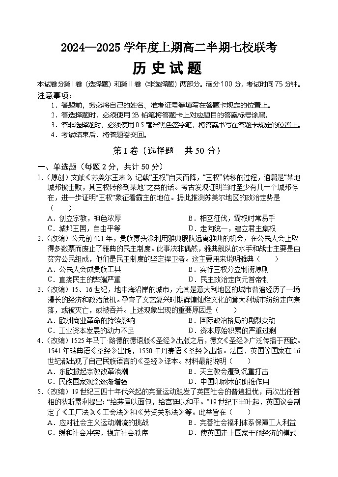 高二历史试题第1页