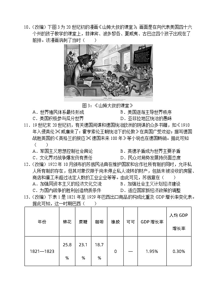 高二历史试题第3页