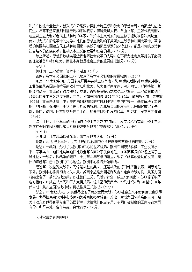 2024-2025高二半期七校历史参考答案（新）第2页
