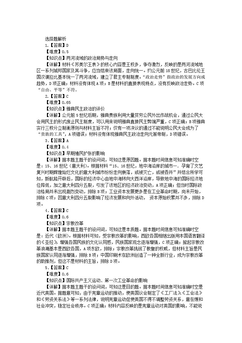 2024-2025高二半期七校历史参考答案（新）第3页