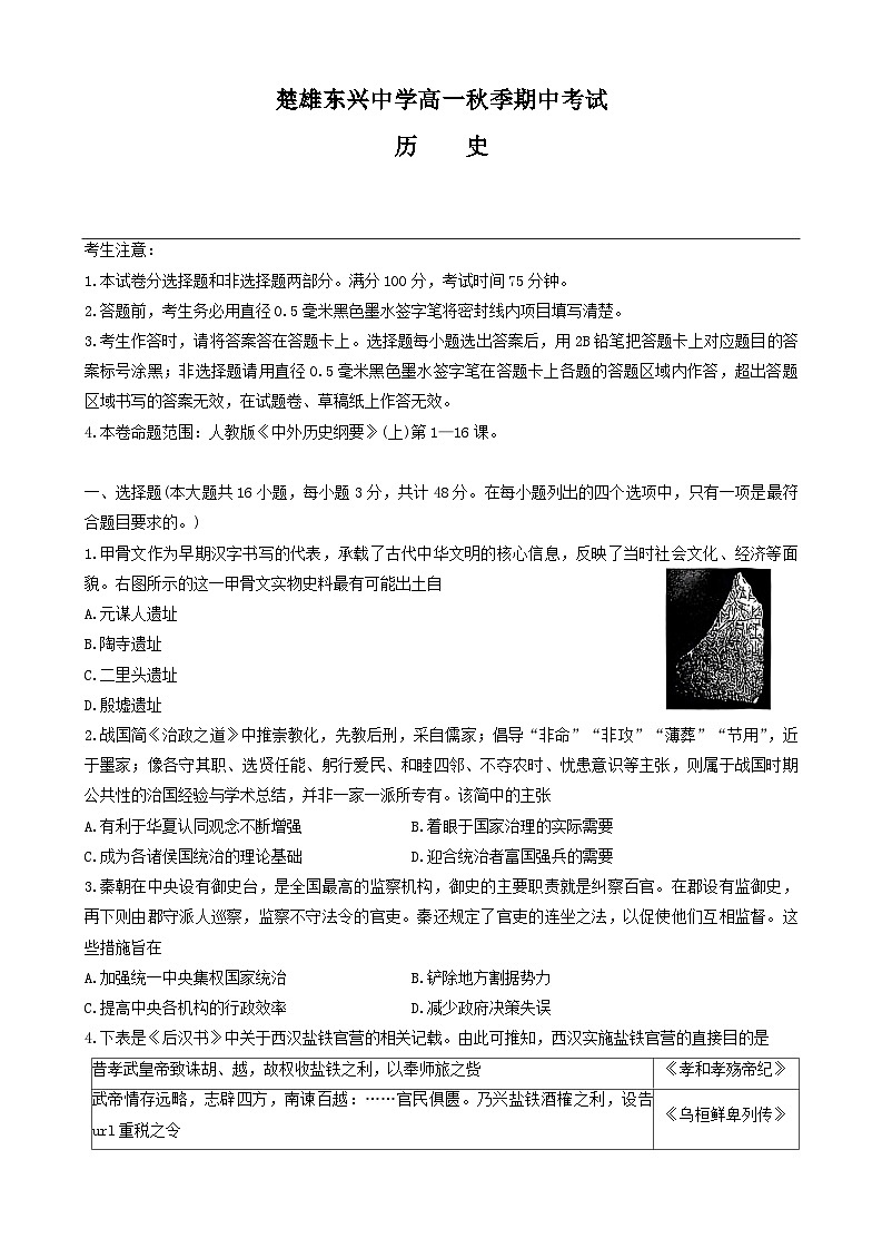 高一历史第1页