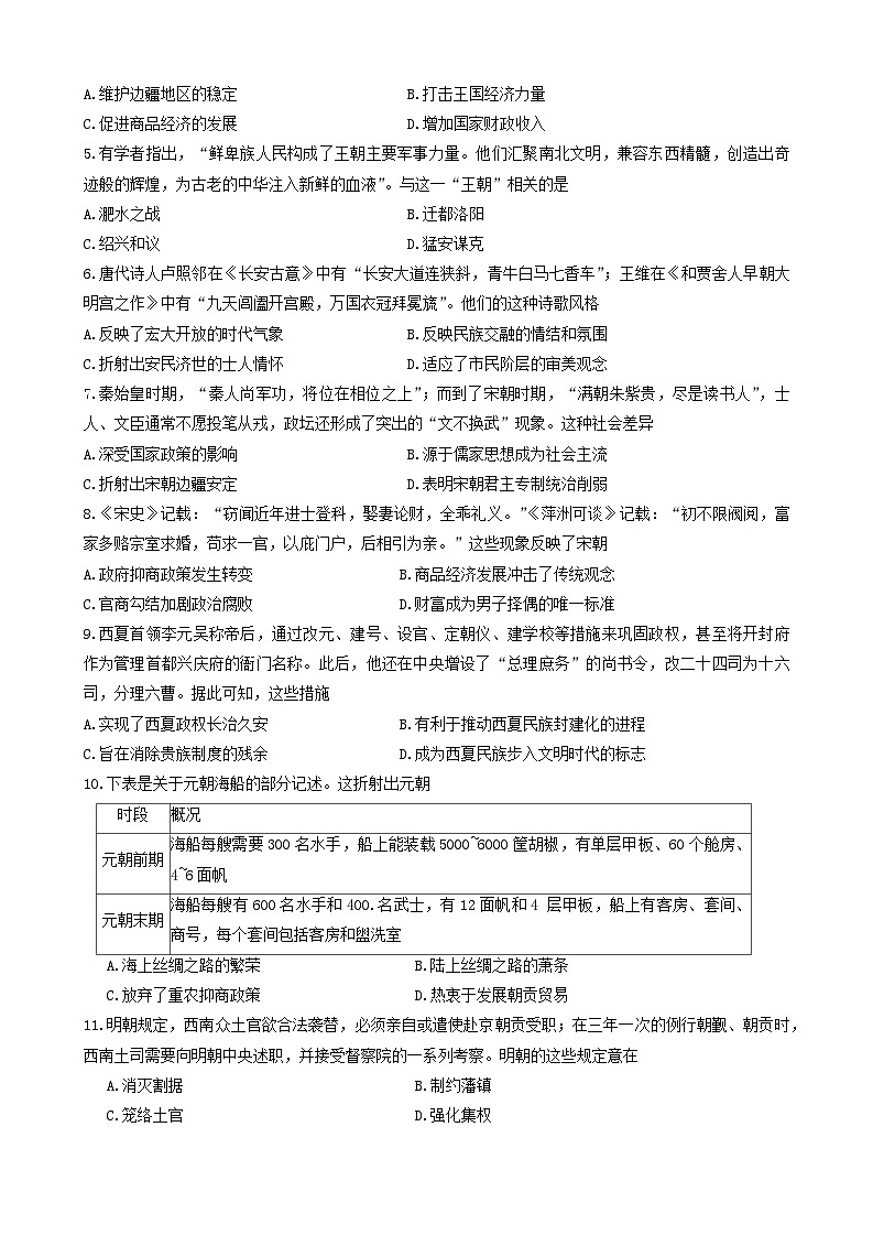 高一历史第2页