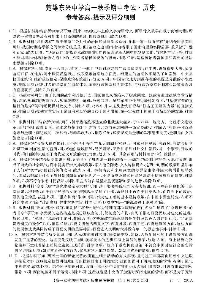 历史答案第1页