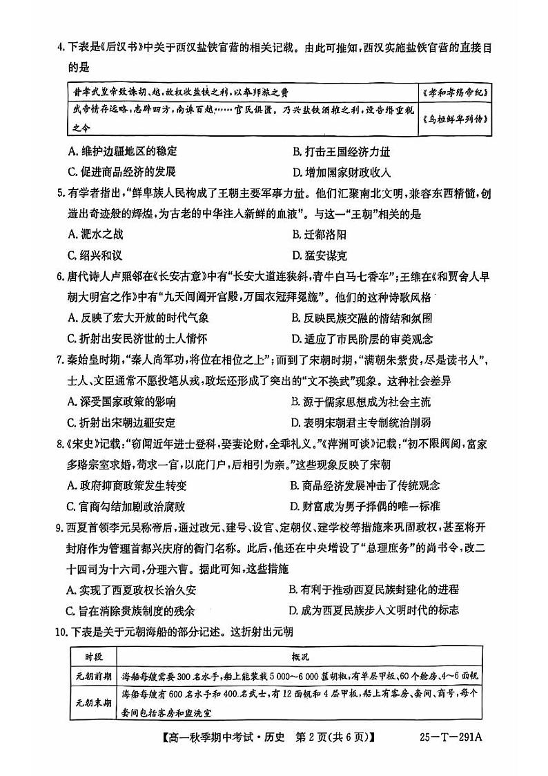 高一历史第2页