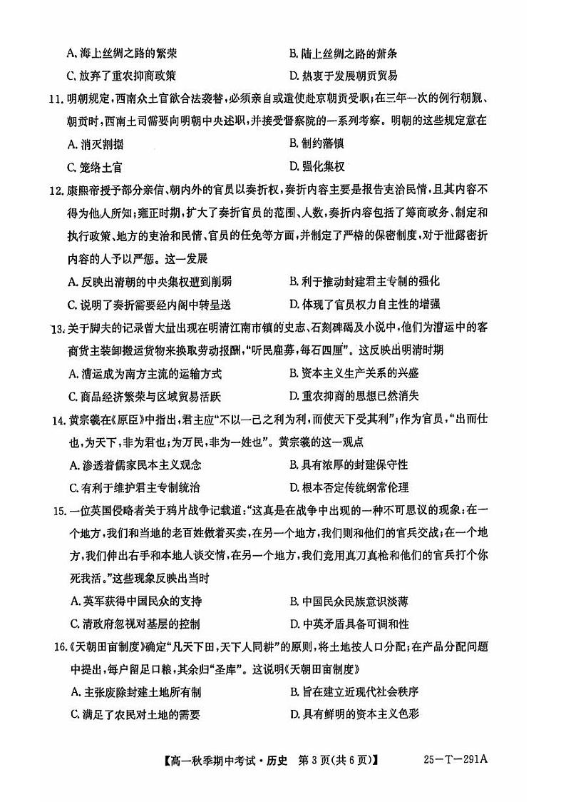 高一历史第3页