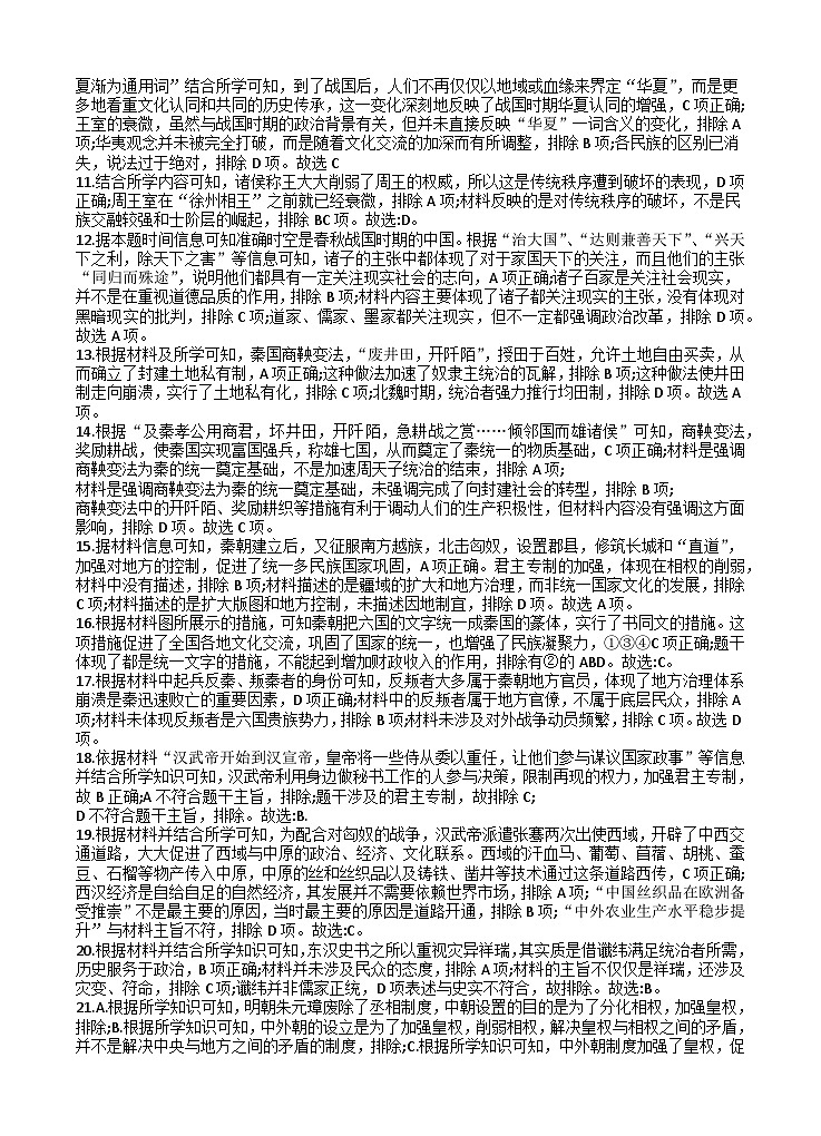 历史答案第2页