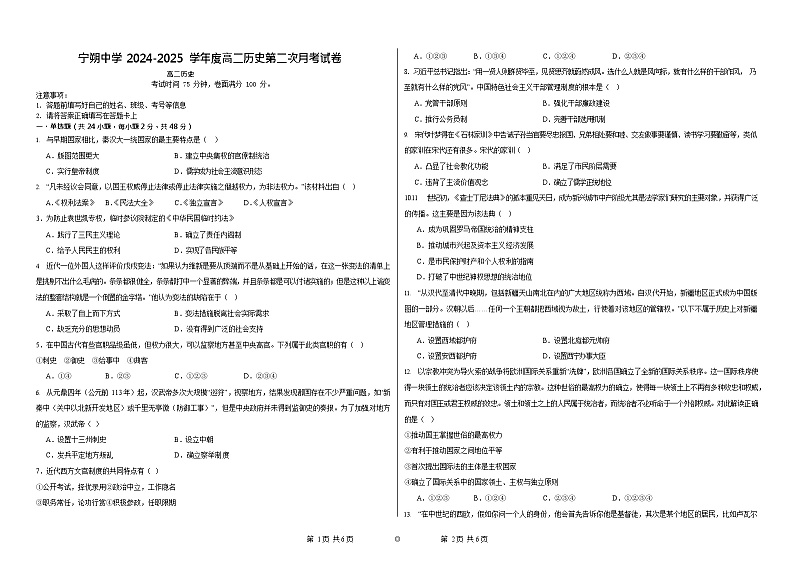 高二历史第二次月考试卷第1页