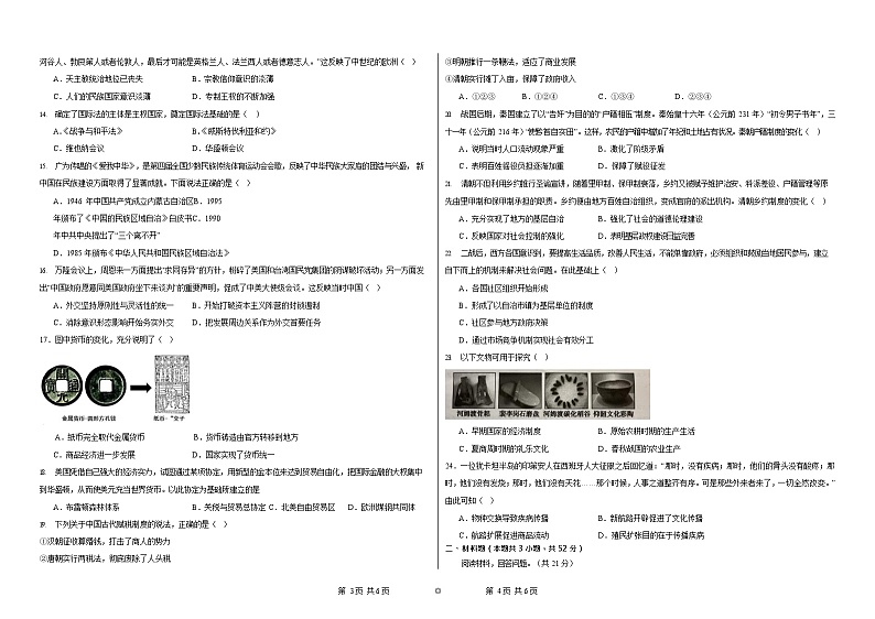 高二历史第二次月考试卷第2页