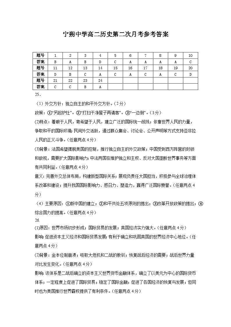 高二历史第二次月考答案第1页