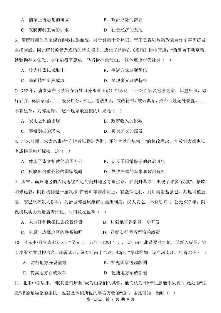 高一历史试题第2页
