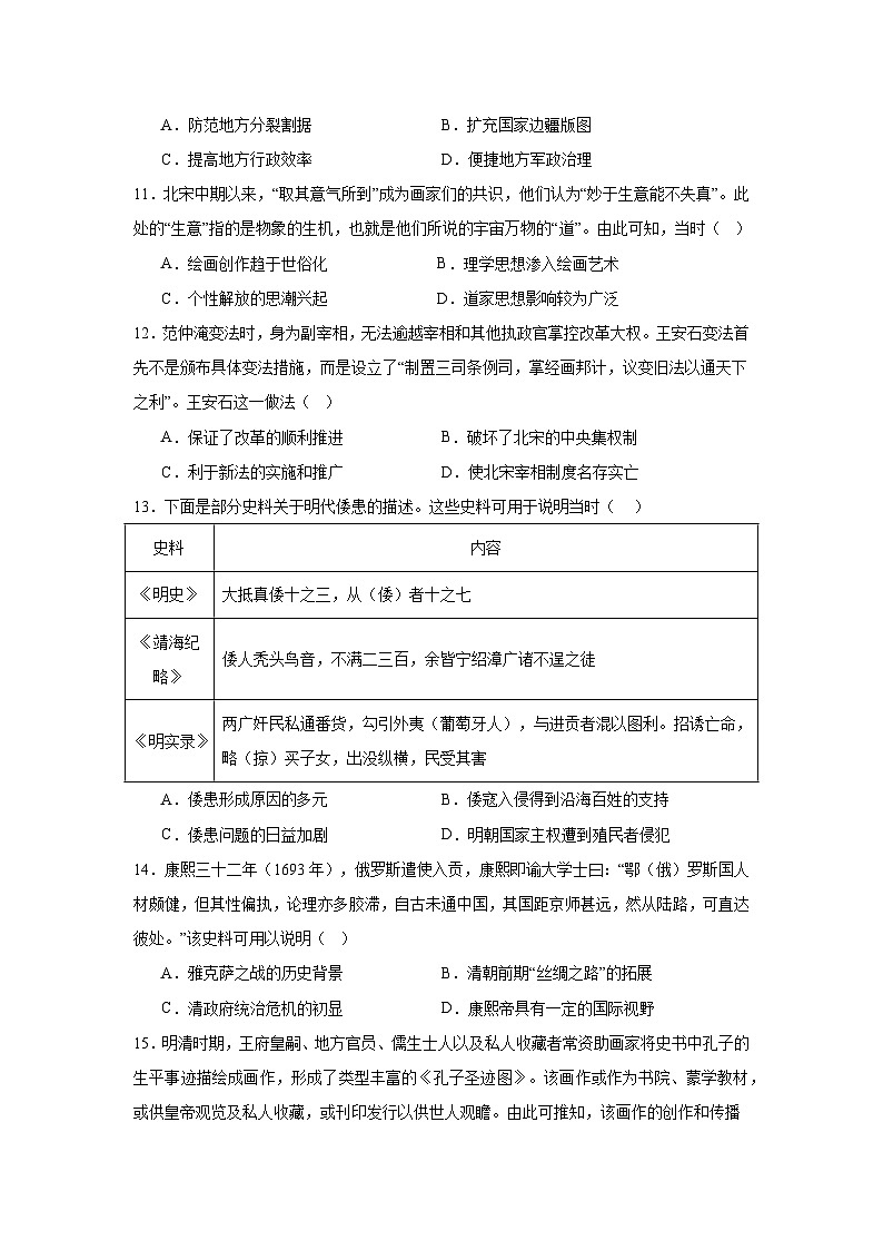 赤峰二中2024级高一上学期第二次月考历史试题第3页