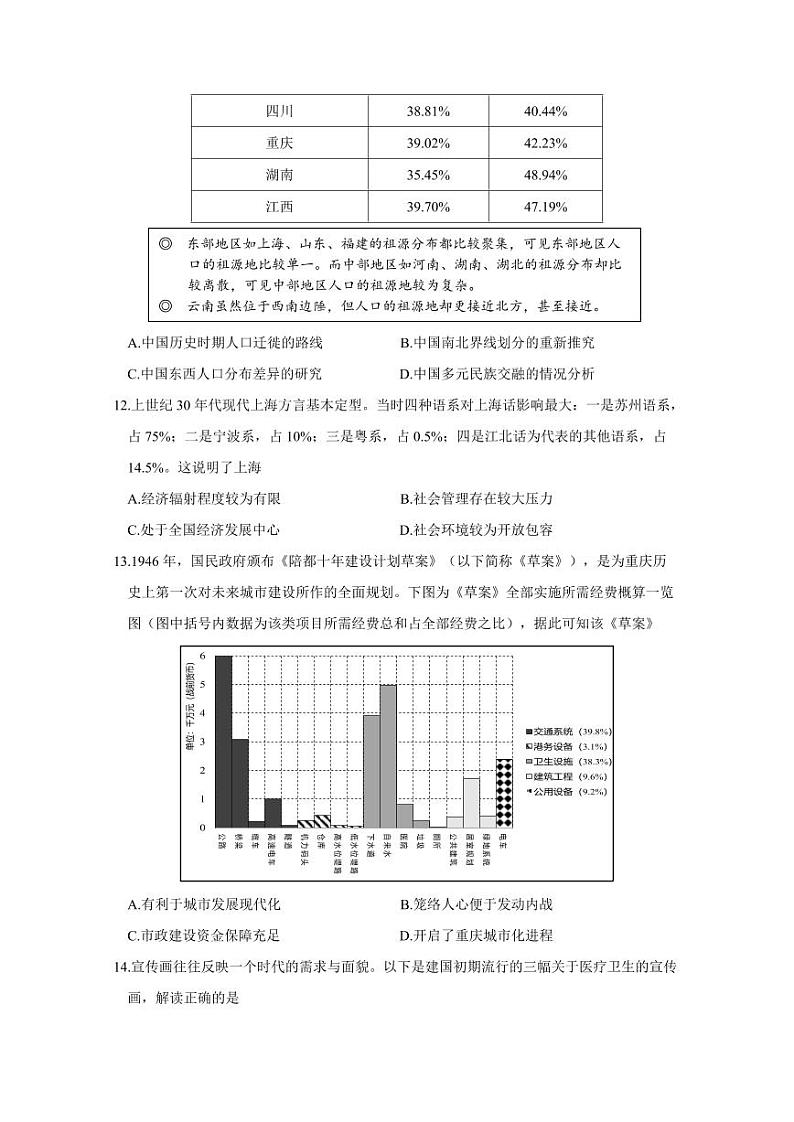 重庆市主城区2024-2025学年高二下学期期末历史质量检测试题（含答案）第3页