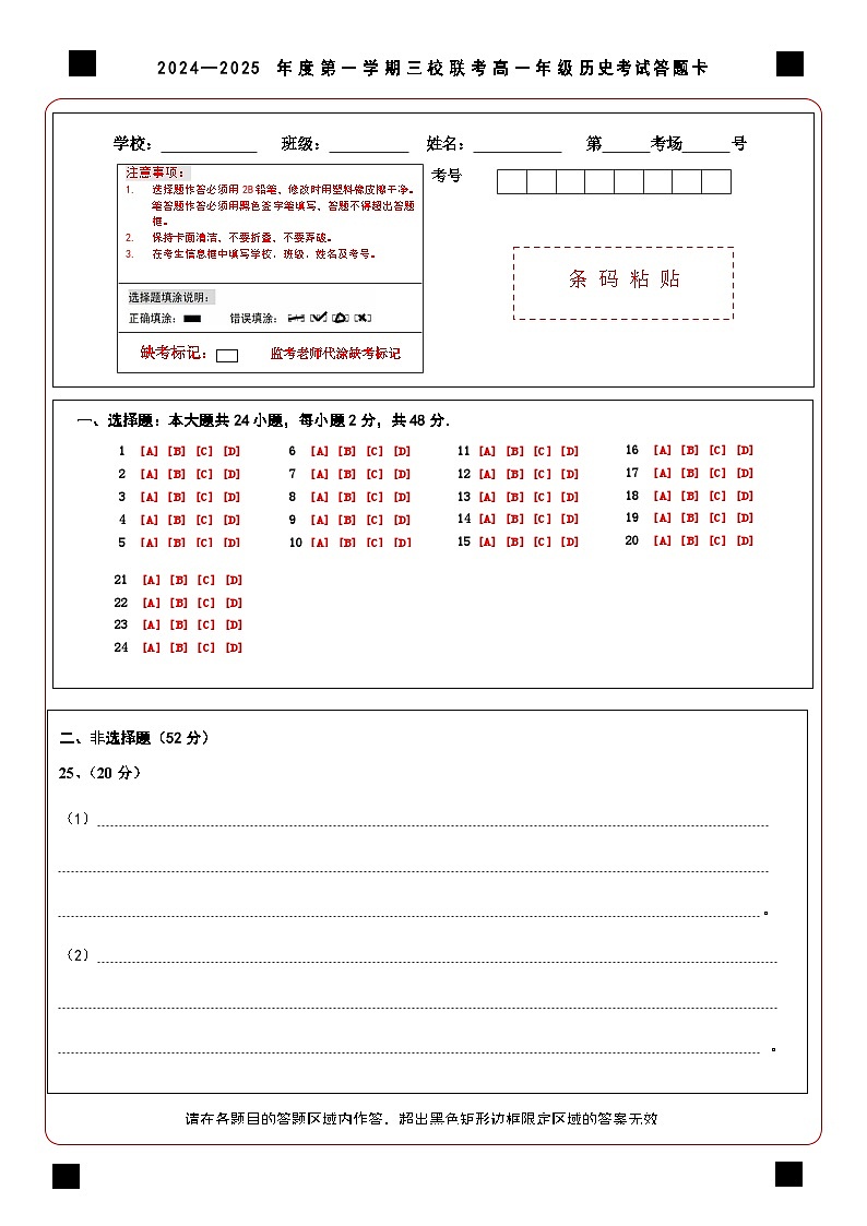 高一期中考试历史答题卡第1页
