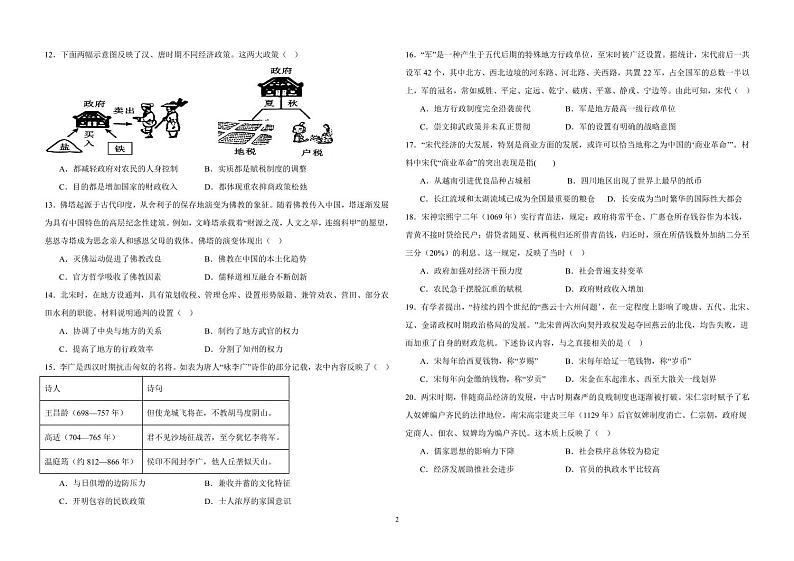 黑龙江省虎林市高级中学、鸡东县第二中学三校联考2024-2025学年高一上学期期中考试历史试卷第2页