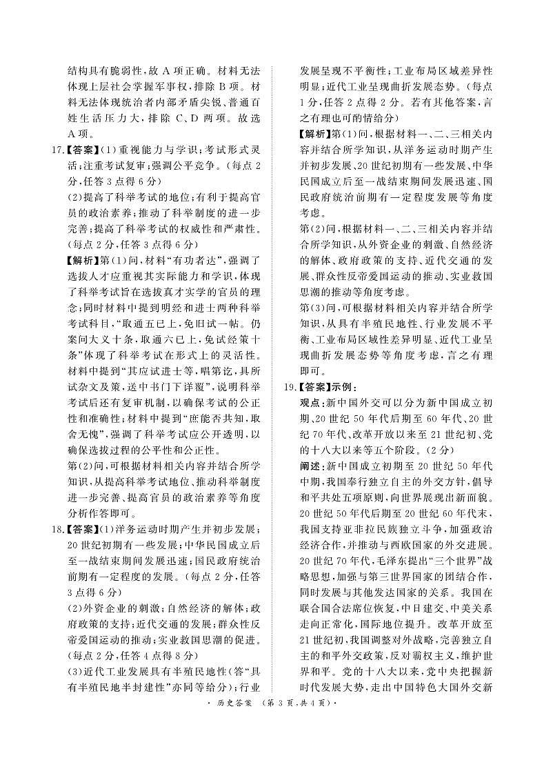 历史答案第3页