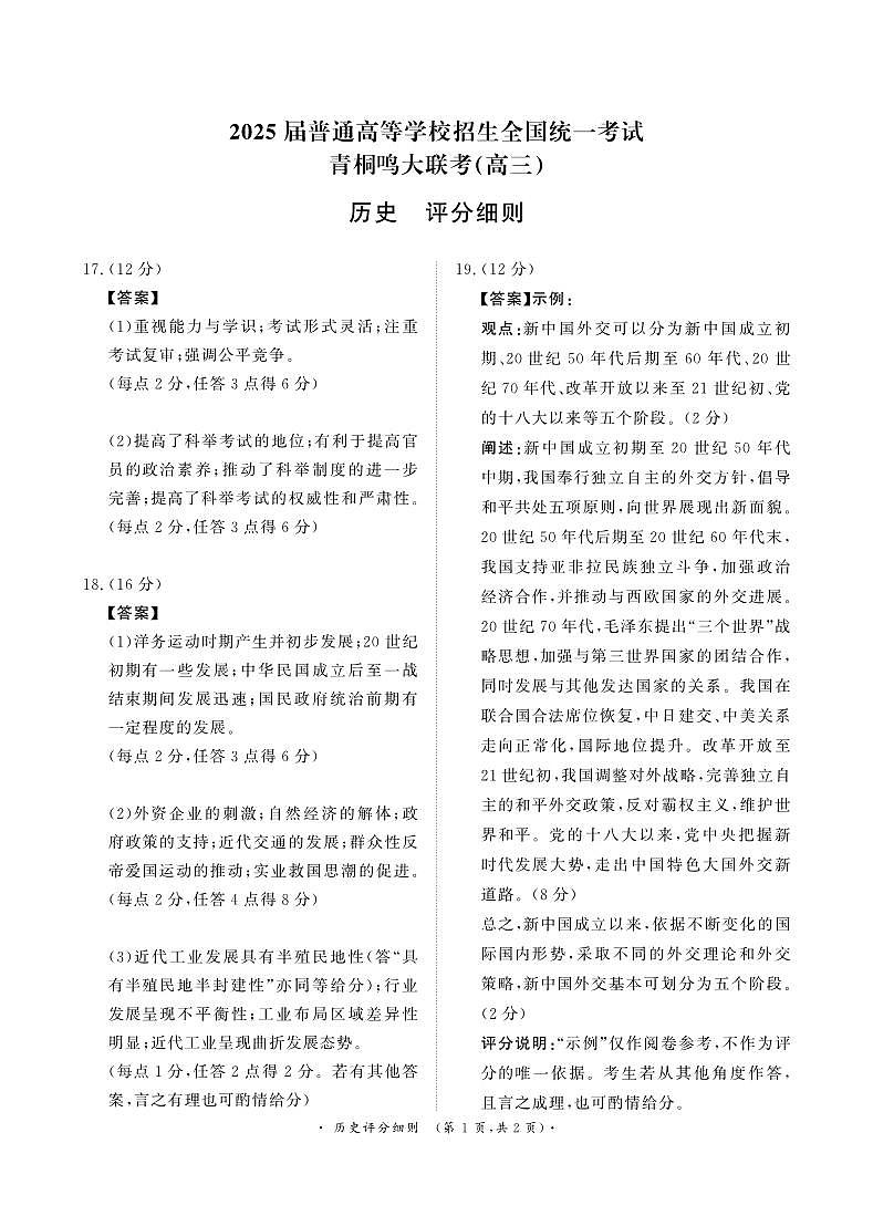 历史评分细则第1页