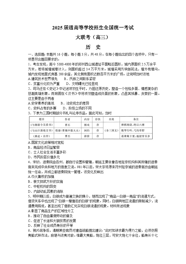 河南省青桐鸣大联考2024-2025学年高三上学期11月月考历史试题第1页