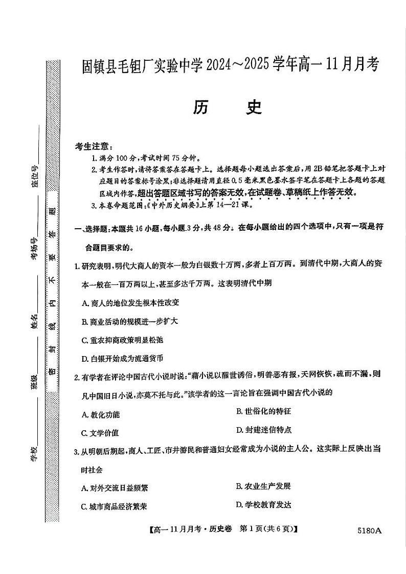 安徽省蚌埠市固镇县毛钽厂实验中学2024-2025学年高一上学期11月月考试历史试题第1页