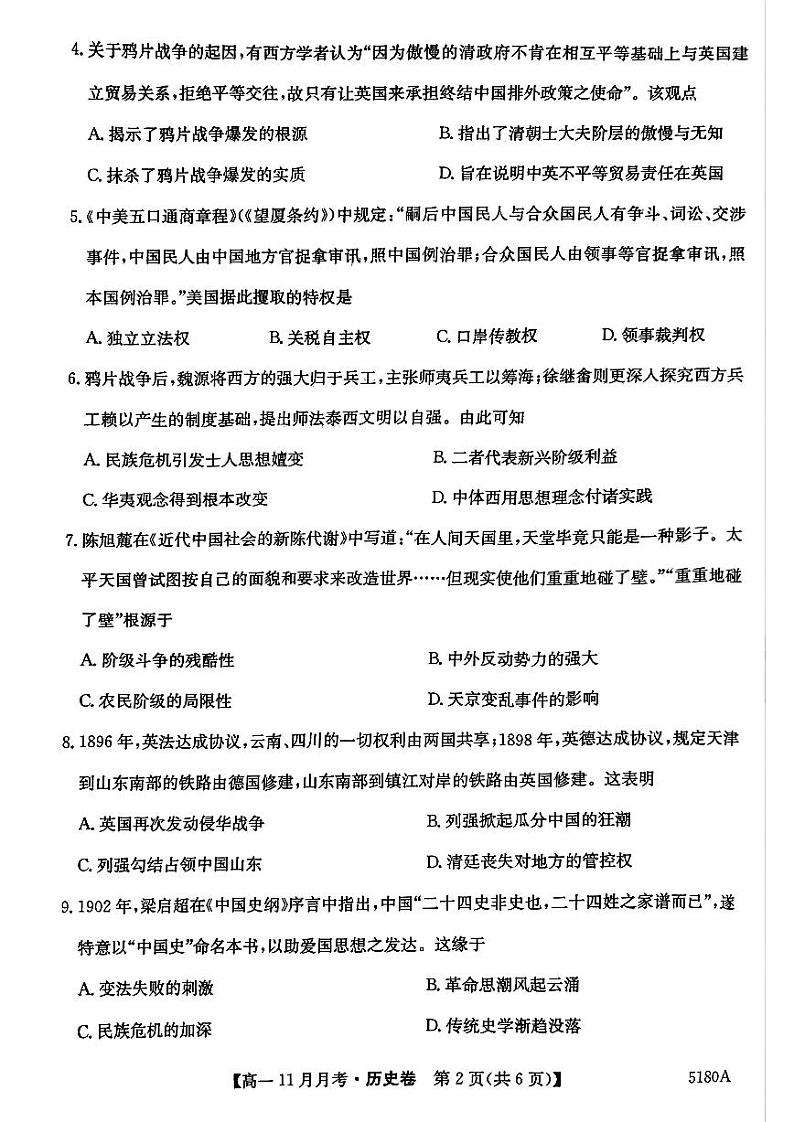 安徽省蚌埠市固镇县毛钽厂实验中学2024-2025学年高一上学期11月月考试历史试题第2页