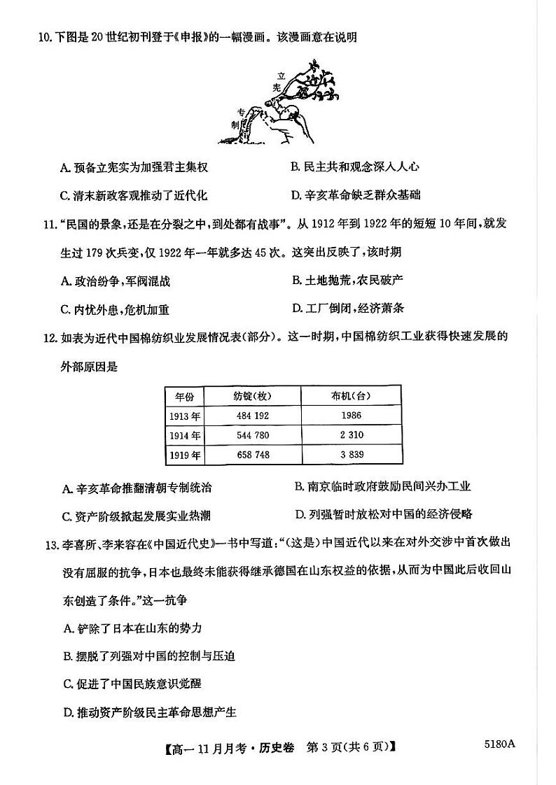 安徽省蚌埠市固镇县毛钽厂实验中学2024-2025学年高一上学期11月月考试历史试题第3页