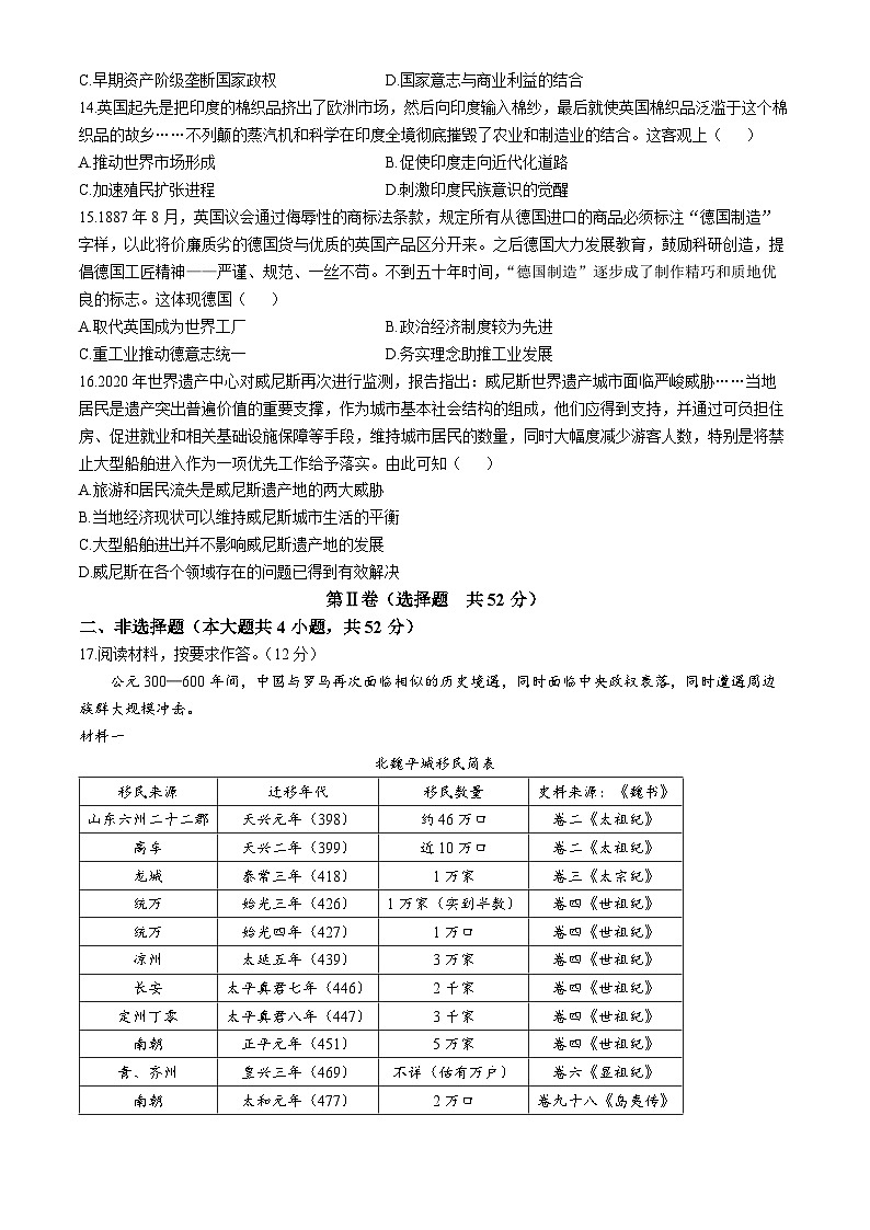 2025届贵州省黔南布依族苗族自治州高三上学期第一次模拟考试历史试卷（含答案）第3页