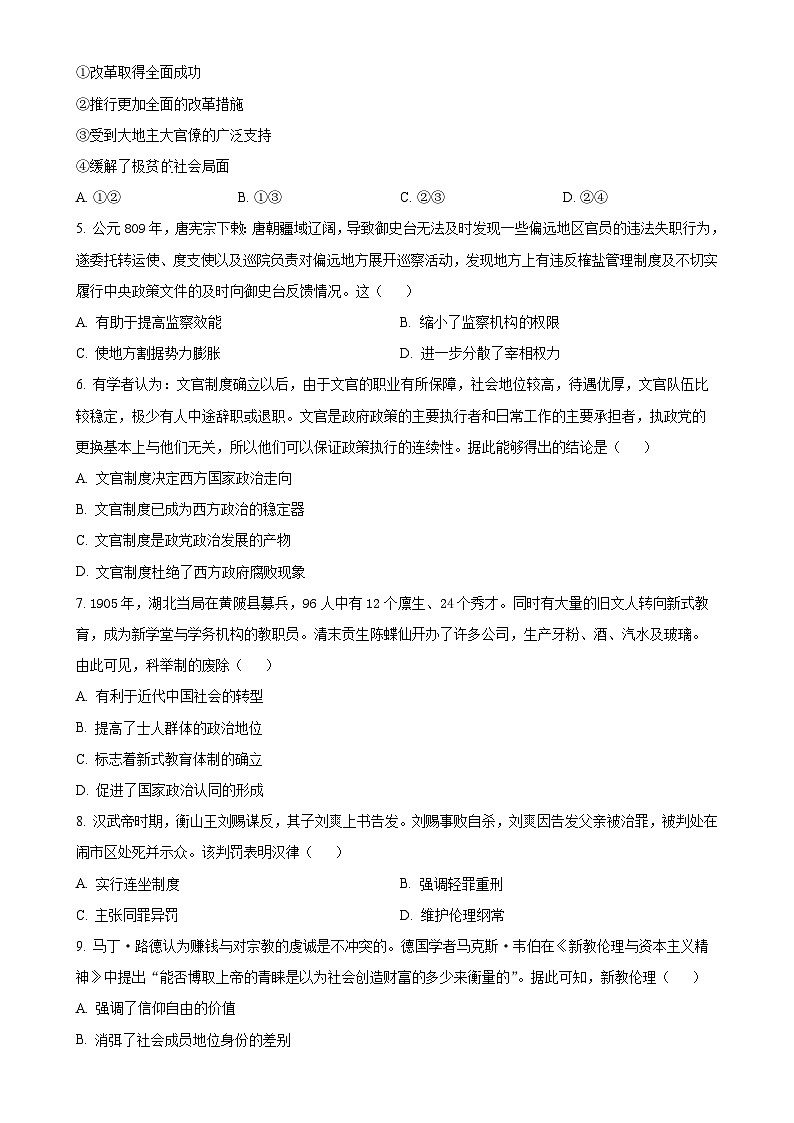 辽宁省沈阳市重点高中郊联体2024-2025学年高二上学期11月期中考试历史试题（原卷版）-A4第2页