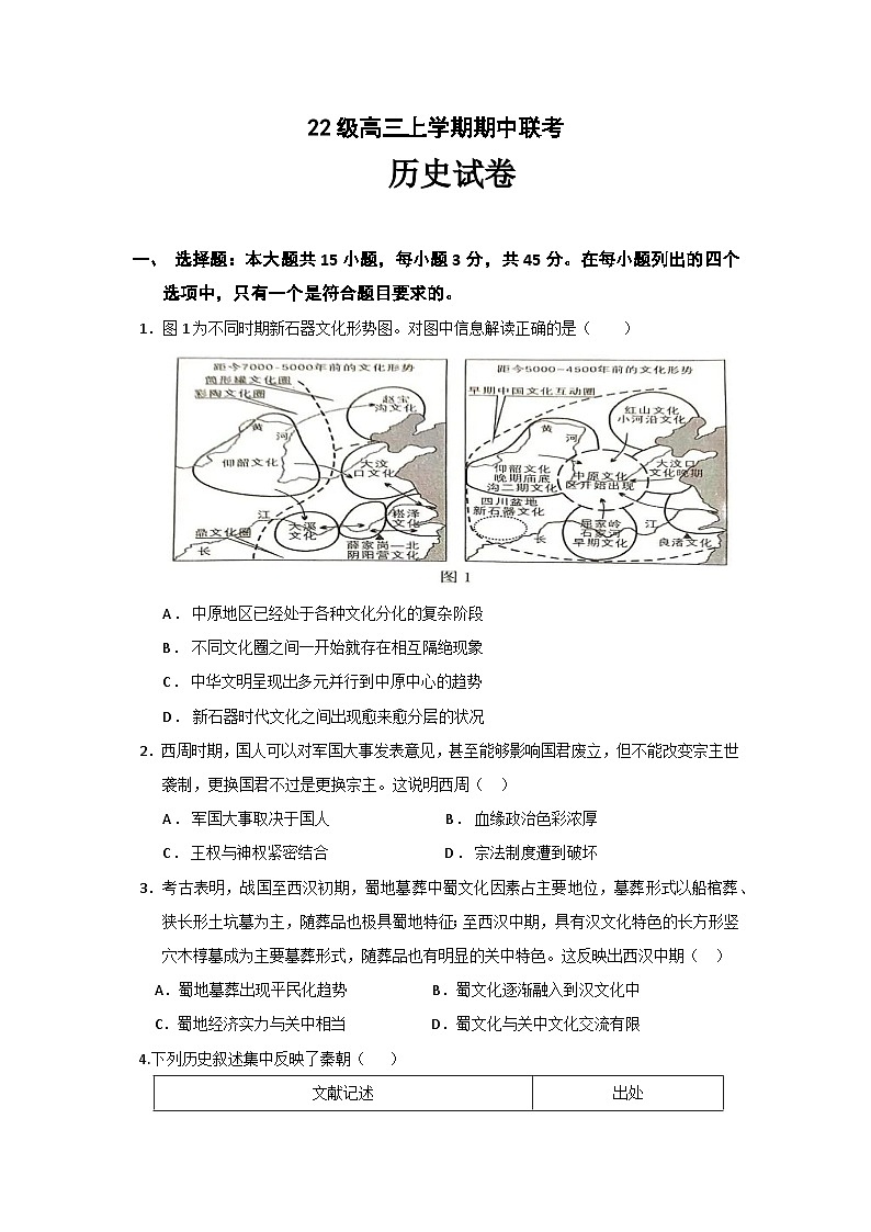 仁寿县22级高三上学期期中联考历史试题第1页