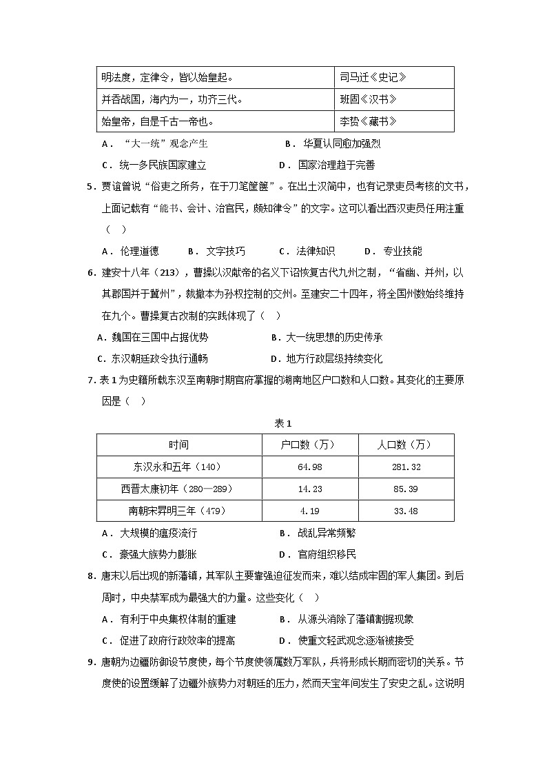 仁寿县22级高三上学期期中联考历史试题第2页