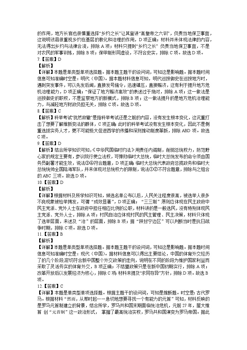 四川省眉山市东坡区仁部分高中2024-2025学年高二上学期11月期中联考历史试题答案第2页