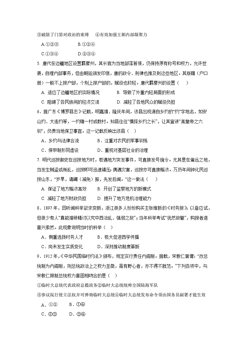 四川省眉山市东坡区仁部分高中2024-2025学年高二上学期11月期中联考历史试题第2页