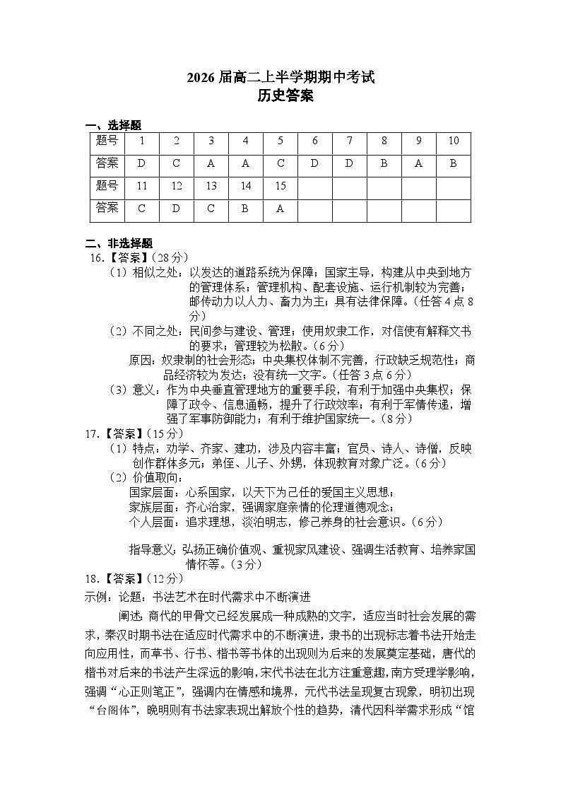 2026届高二上半学期期中考试历史答案第1页