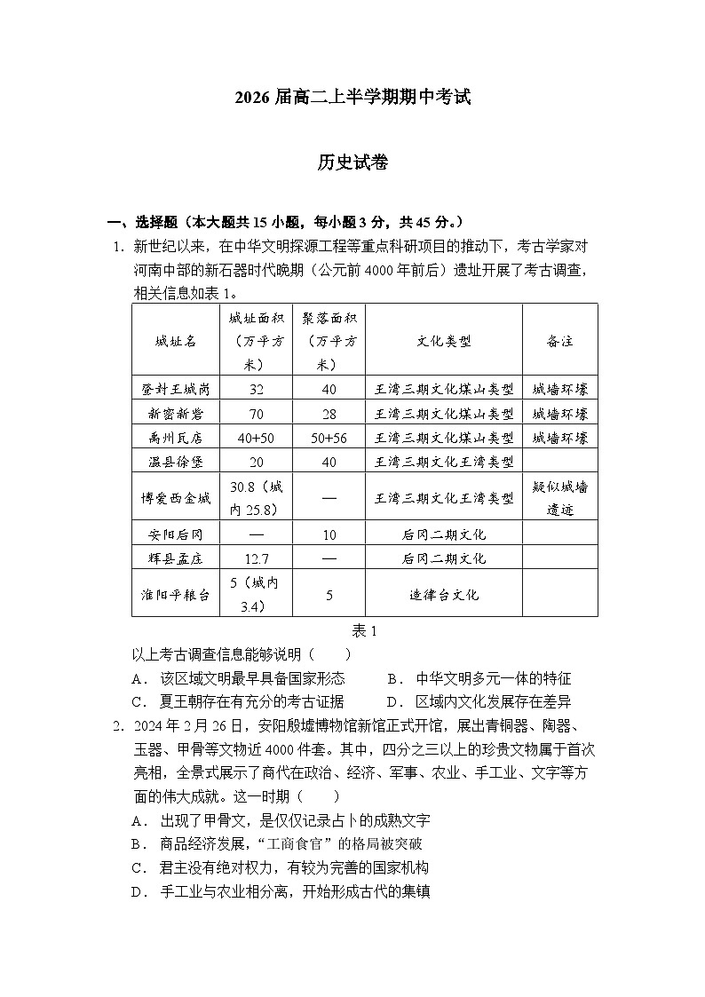 2026届高二上半学期期中考试历史试卷第1页