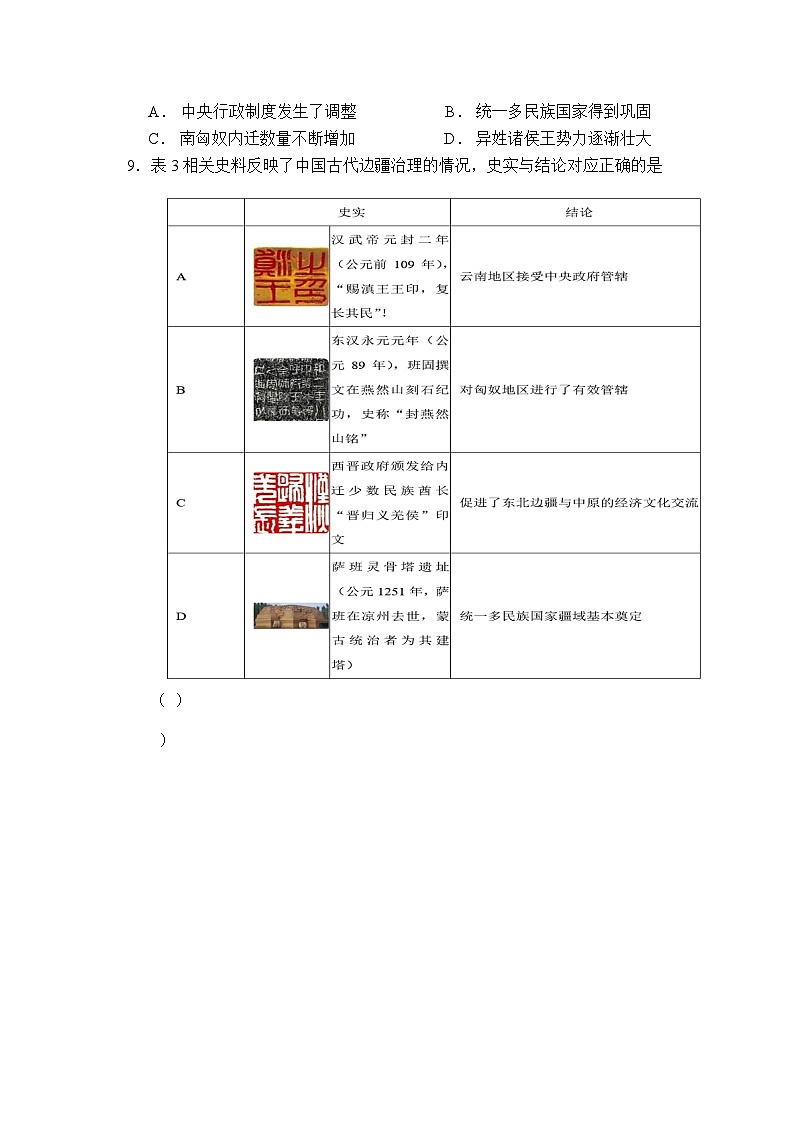 2026届高二上半学期期中考试历史试卷第3页
