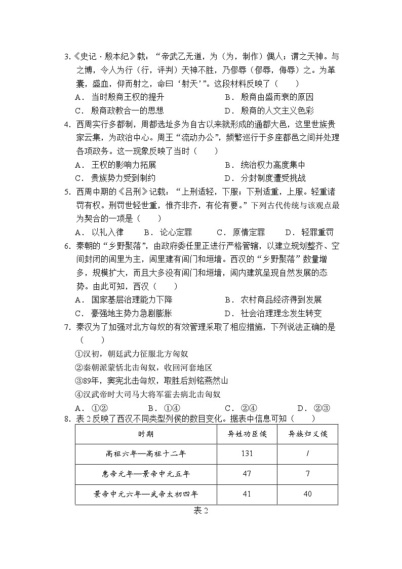 2026届高二上半学期期中考试历史试卷第2页