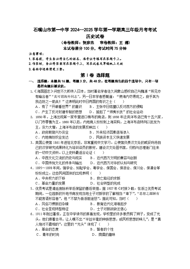 12月历史试卷第1页