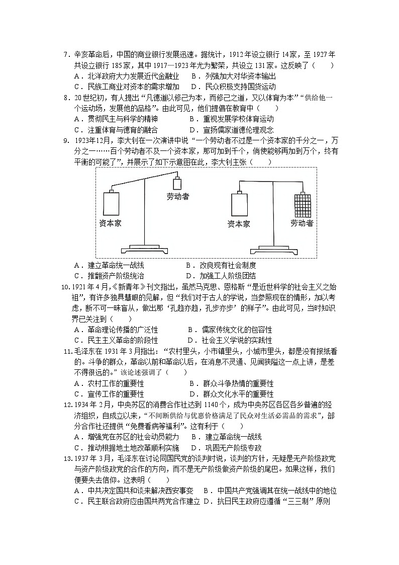 12月历史试卷第2页