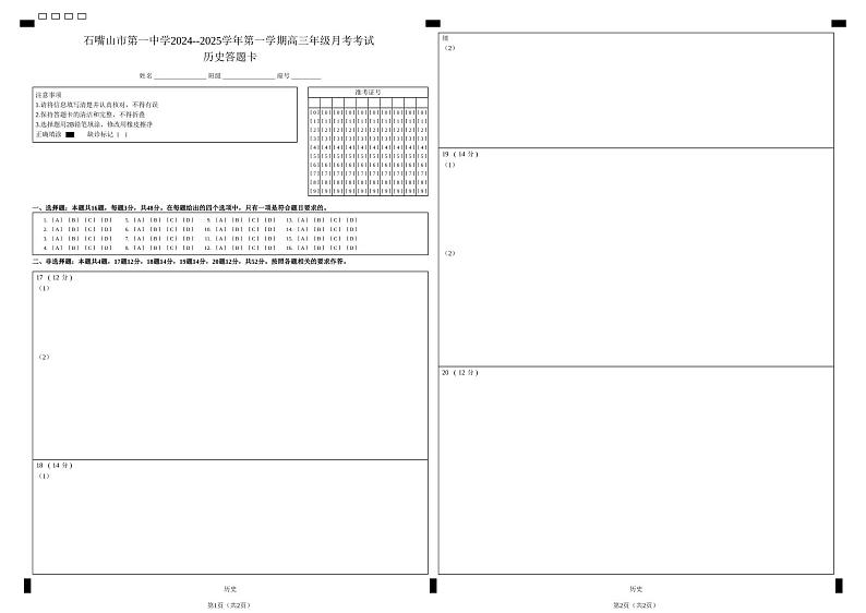 12月历史答题卡第1页