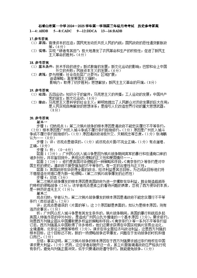 12月历史参考答案第1页