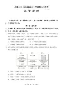 内蒙古赤峰二中2024-2025学年高二上学期第二次月考历史试题