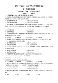 江西省临川第一中学2024-2025学年高一上学期期中考试历史试题(无答案)