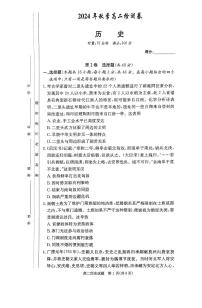 湖南省名校2024-2025学年高二上学期12月联考历史试题