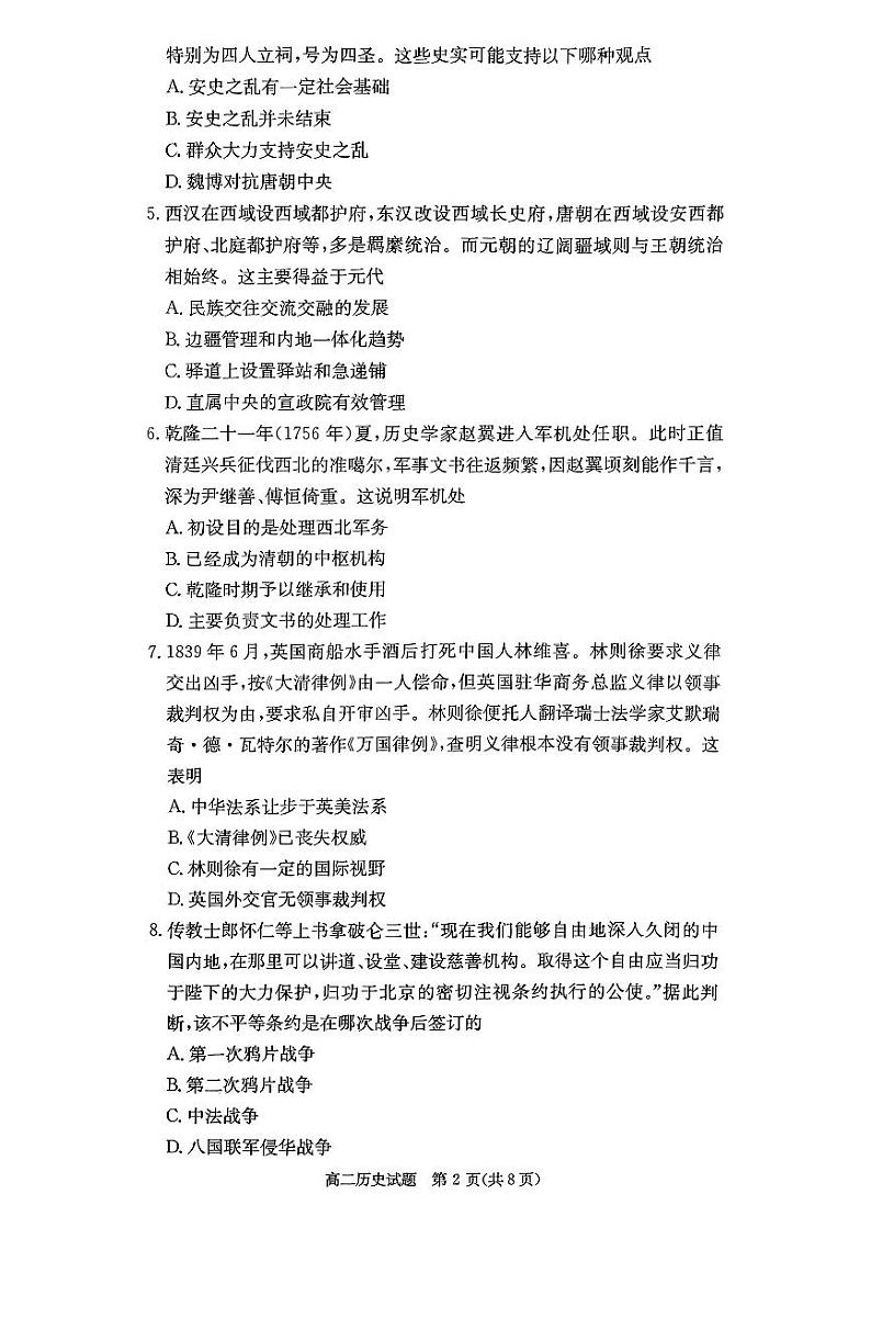 湖南省名校2024年12月高二联考 历史试卷第2页