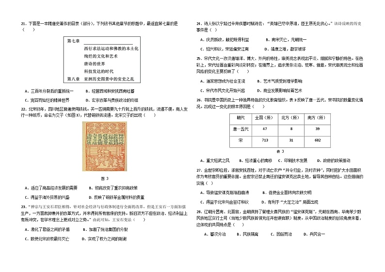 福建省福州市福九联盟2024-2025学年高一上学期期11月中考试 历史 含答案第3页