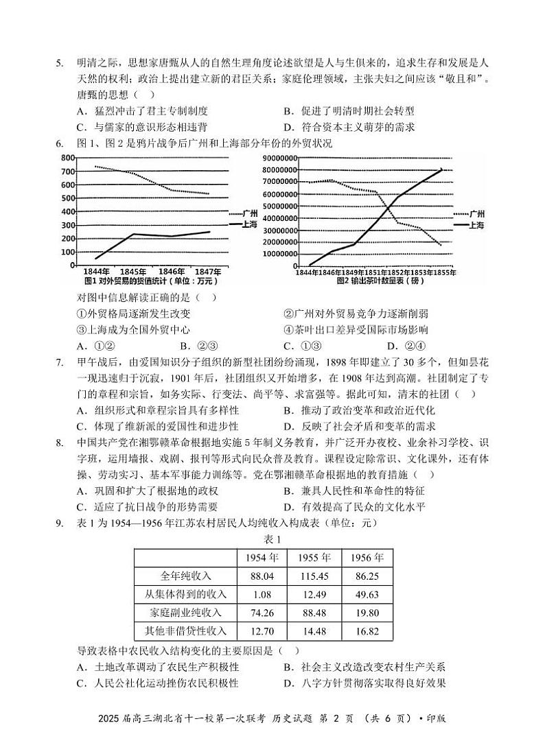 2025届高三湖北省十一校第一次联考历史试题第2页