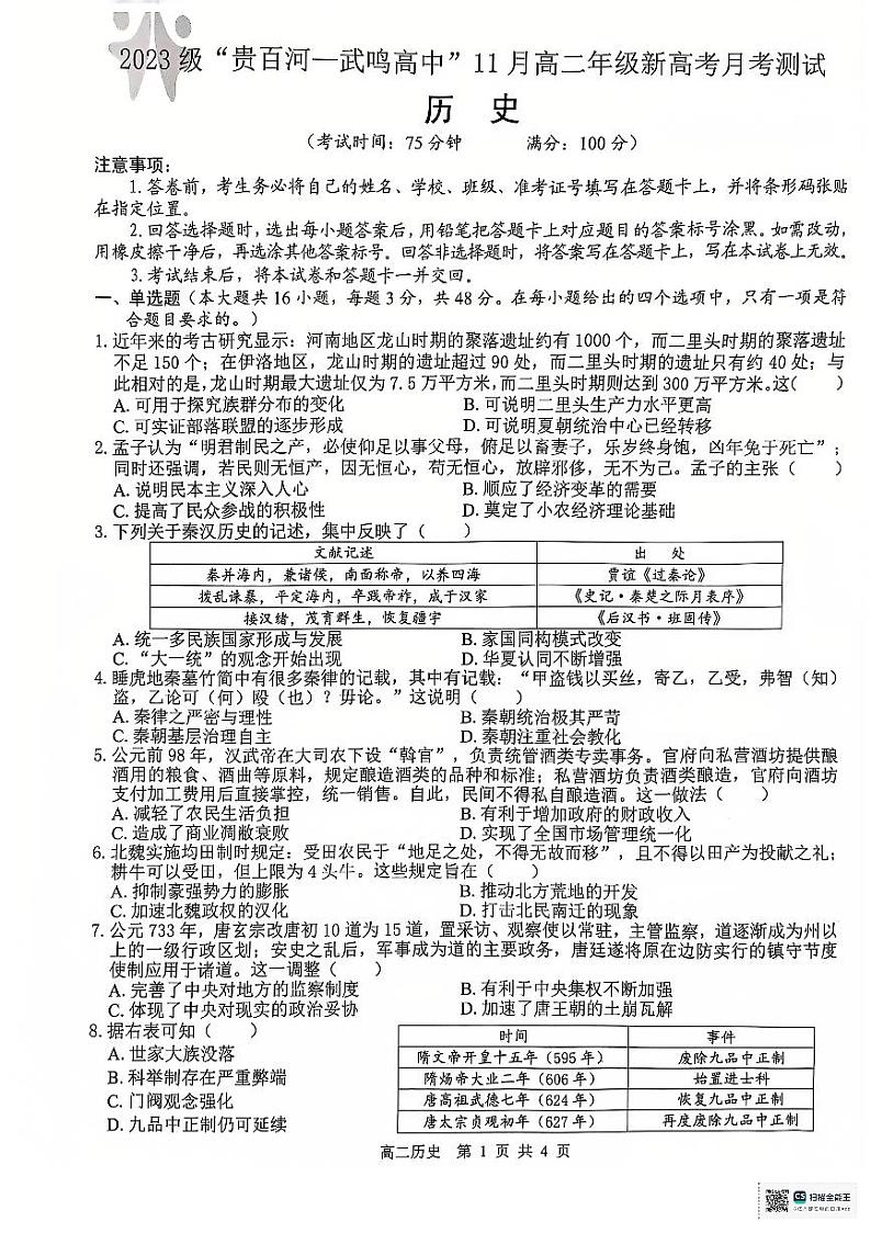 级贵百河一武鸣高中_历史第1页
