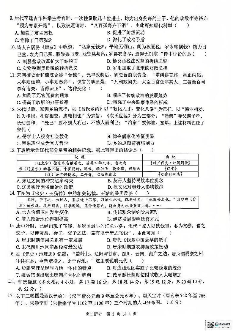 级贵百河一武鸣高中_历史第2页